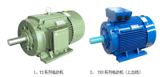 YP2寬頻電機和YX3高效電機